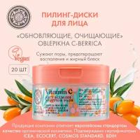 Natura Siberica пилинг-диски Vitamin C Anti Blemish Solution Pads обновляющие, 20 шт