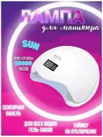 Лампа LED-UV SUN 5, 48 Вт / 24 leds / Наращивание ногтей