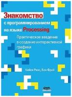 Знакомство с программированием на языке Processing