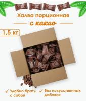 Конфеты халвичные шоколадные не глазированные 1,5 кг