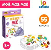 Логопедическая игра «Мой, моя, моё»