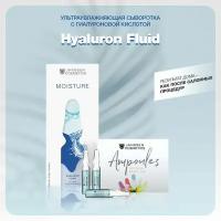 Janssen Cosmetics, Ультраувлажняющая сыворотка с гиалуроновой кислотой Hyaluron Fluid, 7 х 2 мл