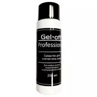 Средство для снятия гель-лака Gel*off Professional 250 мл 1500167