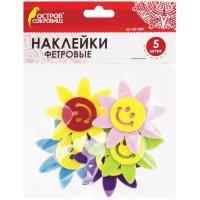 Наклейки из фетра солнышки, 5шт., ассорти, остров сокровищ, 661489