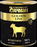 Влажный корм для собак Четвероногий Гурман Golden Line, беззерновой, ягненок 1 шт. х 340 г