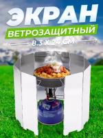 Экран ветрозащитный бол. (83*24см)