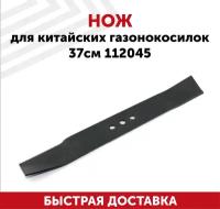 Нож для китайских газонокосилок 112045 (37 см)