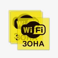 Наклейка на прозрачной основе "Зона wi-fi", 3 шт, 15х15 см