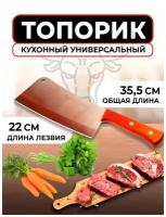 Топорик кухонный для разделки мяса