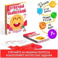 Настольная игра ЛАС ИГРАС "Отвечай или выполняй. Хохотунчики", 40 карточек, 1 жетон