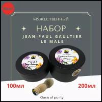 Мужской набор Oasis Of Purity / Бельди Жан Поль Готье 200мл / Мыло для бритья Jean Paul Gaultier Le Male 100мл / помазок 1 шт