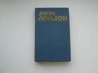 Собрание сочинений в 13-ти томах. Том 6. Джек Лондон
