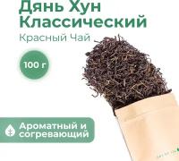 Чай красный (черный) Дянь Хун листовой Китайский 100г