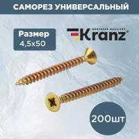 Саморез универсальный для дерева и металла KRANZ 4.5х50, с противокоррозионным покрытием из желтого цинка, короб 200 шт