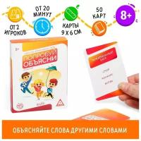 Игра на объяснение слов «Попробуй объясни. Kids» version 2.0, 50 карт