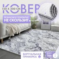 Ковер комнатный/ Ковер 150х200/ Ковер ворсовой/ Палас для уюта в детскую, гостиную