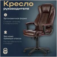 Кресло компьютерное Boss, кресло руководителя, мягкое, коричневое, Ами мебель