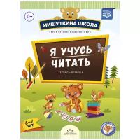 Нищева Наталия Валентиновна "Я учусь читать. Тетрадь-играйка 6-7 лет"