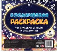 Книга "Космическая раскраска"