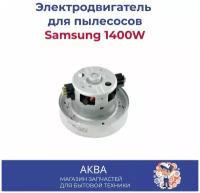 Электродвигатель на пылесос 1400W