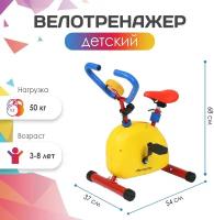 Велотренажер ONLITOP, детский, для детей от 3 до 8 лет, максимальный вес пользователя 50 кг, цвет желтый
