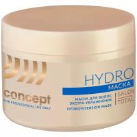 Маска для волос Concept Salon Total Repair Hydrointension Mask, 500 мл