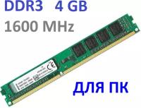 Оперативная память Kingston DDR3 4 ГБ 1600 МГц 1x4 ГБ (KVR16D3N11/4G)