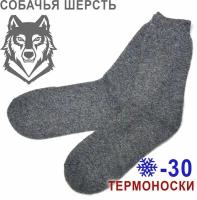 Термоноски из собачьей шерсти женские (светло-серый)