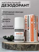 Натуральный дезодорант MAX-BIO Чистота и забота