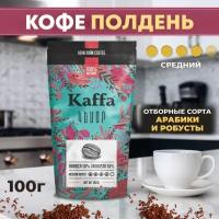 Кофе молотый Kaffa Kesor, 100 г