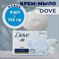 Мыло Dove "Красота и уход", оригинал, 8 шт