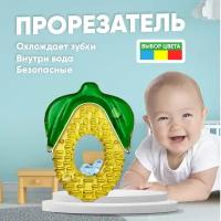 Будь Здоров прорезыватель с водой кукуруза