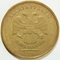 (2011ммд) Монета Россия 2011 год 10 рублей Аверс 2009-2015 Сталь, покрытая Латунью VF