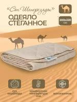 Одеяло из верблюжьего пуха «сон шахерезады» 200 x 220 см, всесезонное