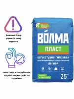 Уценка Волма Пласт Сухая гипсовая штукатурка 25 кг