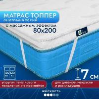 Беспружинный матрас топпер 80х200 7 см BEDDO Massage Top с анатомическим и ортопедическим эффектом