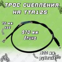 Трос сцепления L-970 для питбайка TTR125