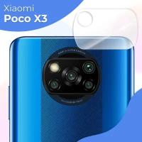 Противоударное стекло для защиты задней камеры Xiaomi Poco X3 / Защитное стекло на камеру Сяоми Поко Х3