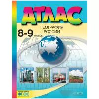 География России. 8-9 классы. Атлас. ФГОС | Раковская Эльвира Мечиславна