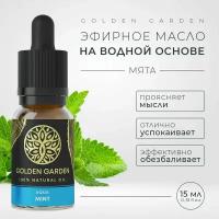 Водорастворимое эфирное масло мята для увлажнителя воздуха 15 мл. Golden Garden