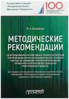 Методические рекомендации по использованию интерактивных технологий обучения при проведении | Измайлова Марина Алексеевна