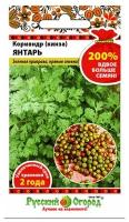 Кориандр Янтарь (кинза) (200%) (6г)