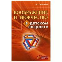 Воображение и творчество в детском возрасте