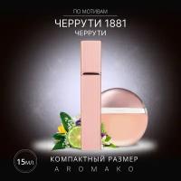 Духи по мотивам Cerruti "Cerruti 1881" 15 мл, AROMAKO