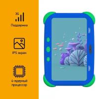 Планшет Digma CITI Kids MT8321 (1.3) 4C RAM2Gb ROM32Gb 7" IPS 1024x600 3G Android 9.0 синий 2Mpix 0.3Mpix BT WiFi Touch microSDHC 64Gb minUSB 2800mAh