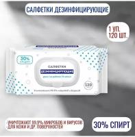 Салфетки влажные дезинфицирующие