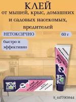 Клей от мышей, крыс, домашних и садовых насекомых, вредителей, в комплекте 1 упаковка