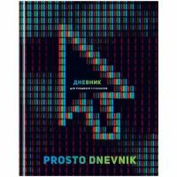 Дневник Биджи 1-11 кл. 40л. (твердый) BG "Prosto dnevnik", матовая ламинация, выборочный лак