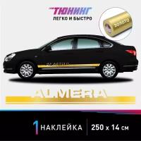 Наклейка на автомобиль Nissan Almera (Ниссан Альмера), золотые полоски на авто, один борт