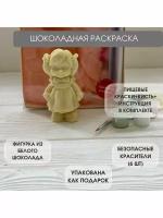 Шоколадная раскраска. Подарок школьнику. Девочка школьница